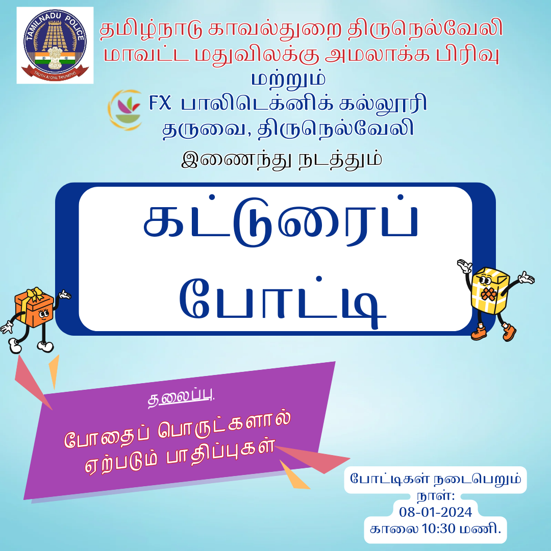 Tamil Essay Competition 8.1.2024